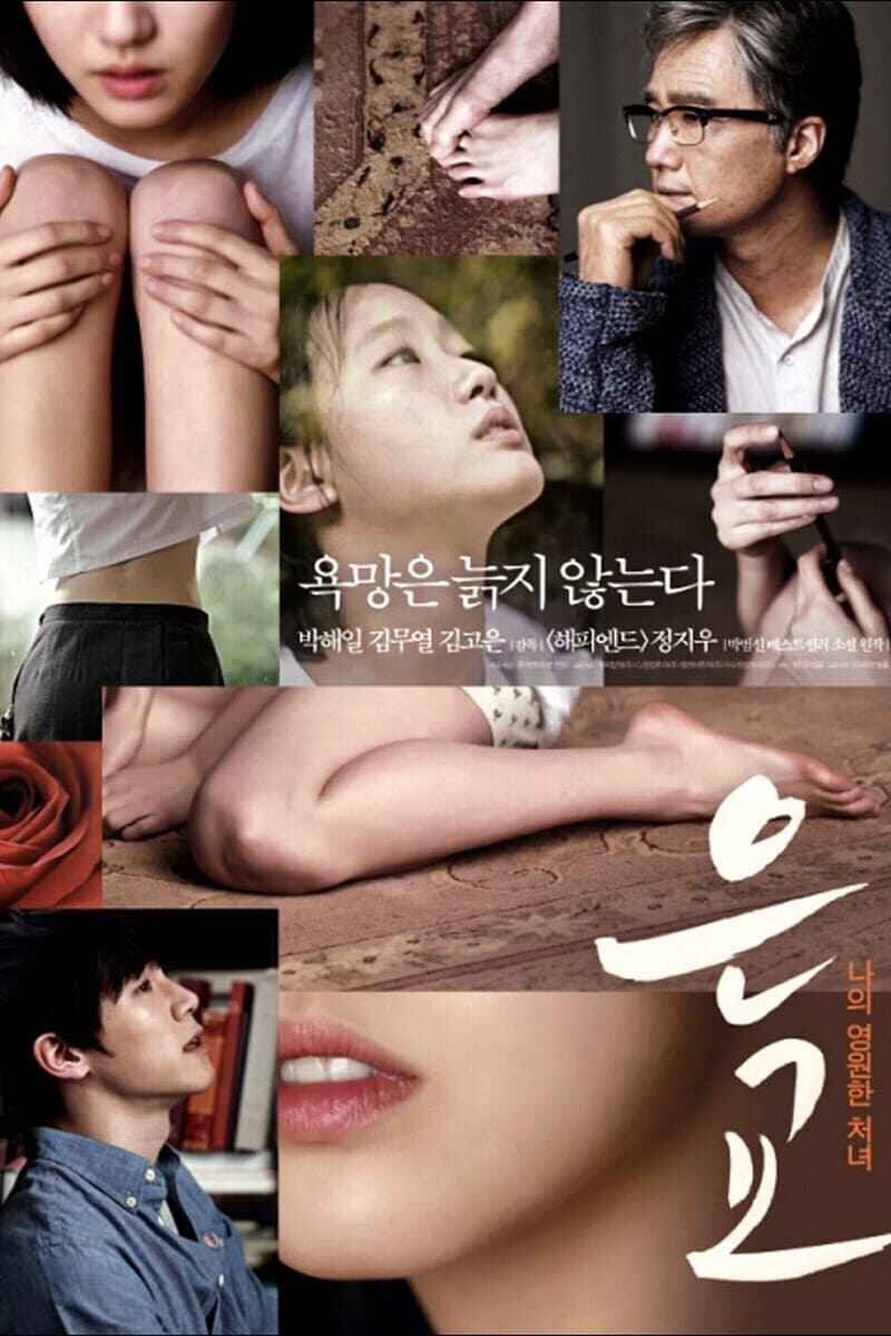 [18＋] A Muse (2012) Korean Movie download full movie